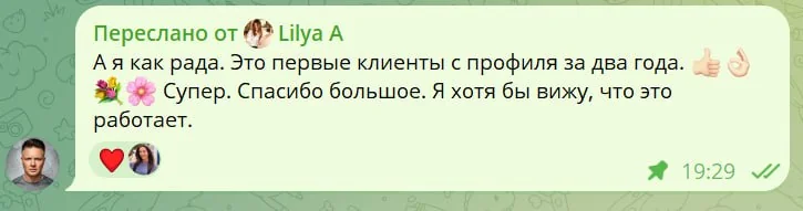Отзыв Лилии: первые клиенты с профиля за два года